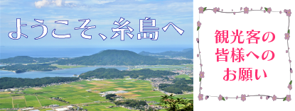 観光客の皆様へのお願いの画像